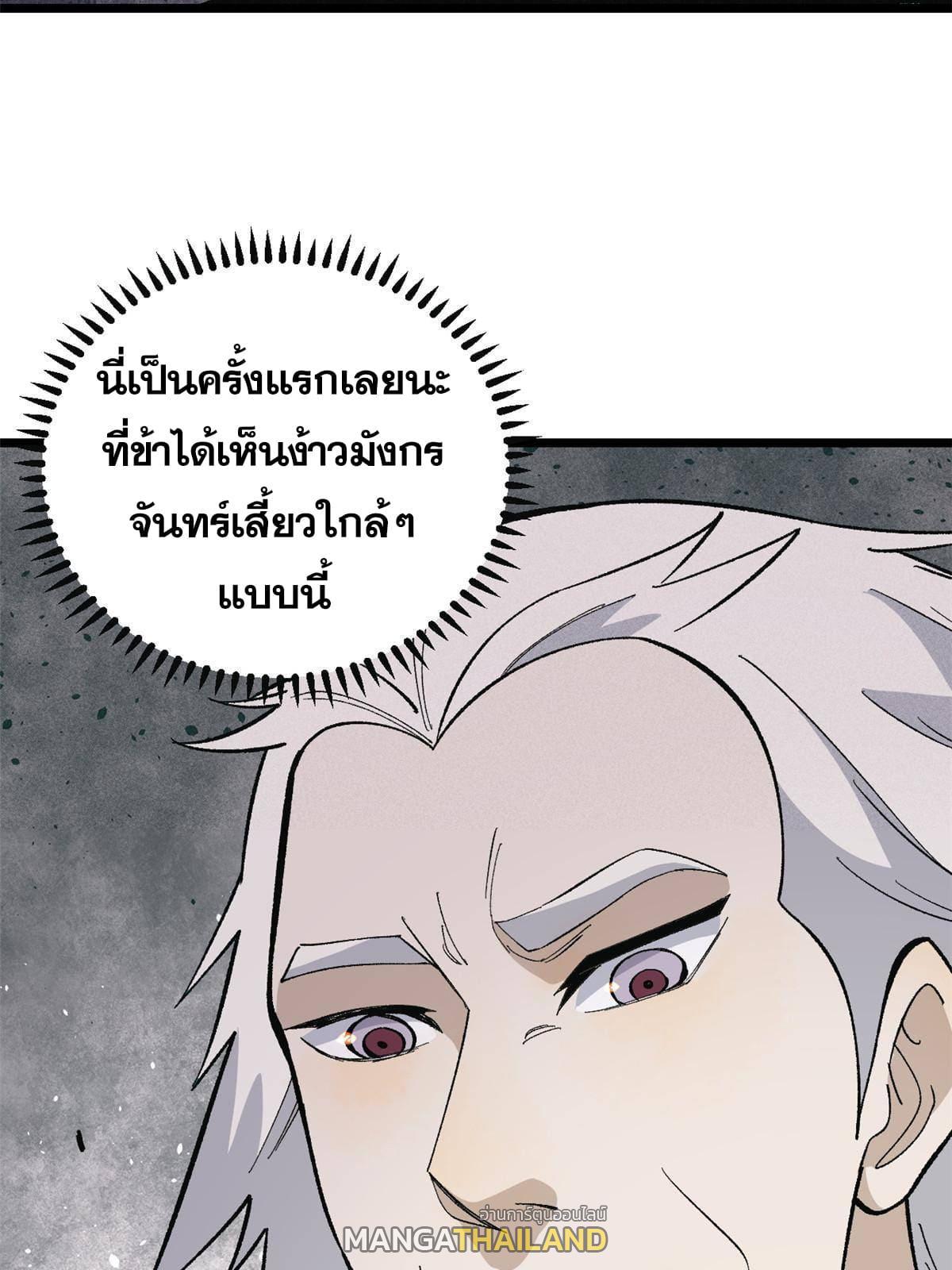 The Strongest Sect of All Times ตอนที่ 173 รูปที่ 27/72