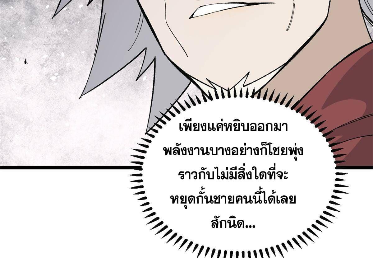 The Strongest Sect of All Times ตอนที่ 173 รูปที่ 28/72