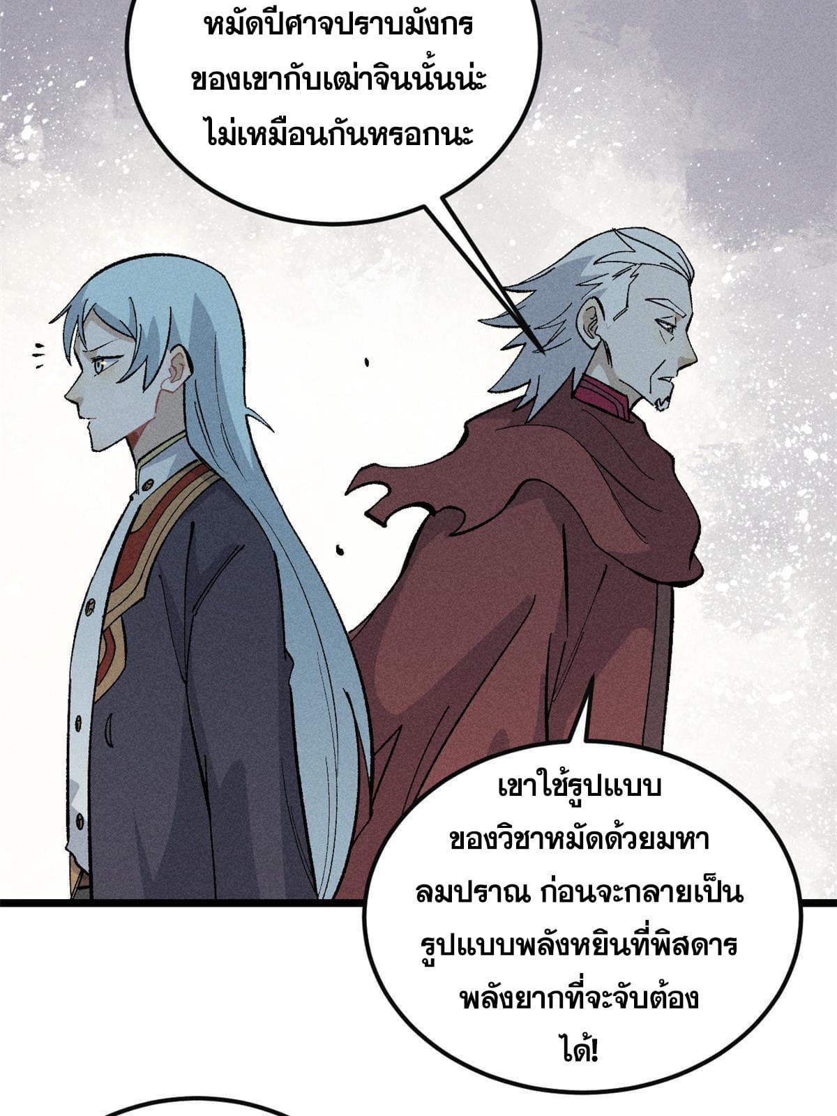 The Strongest Sect of All Times ตอนที่ 173 รูปที่ 32/72