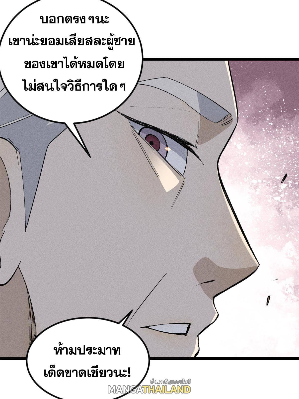 The Strongest Sect of All Times ตอนที่ 173 รูปที่ 33/72