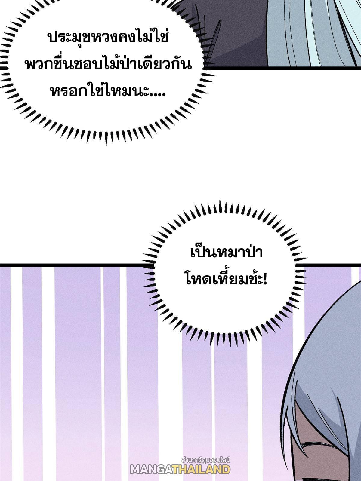 The Strongest Sect of All Times ตอนที่ 173 รูปที่ 35/72