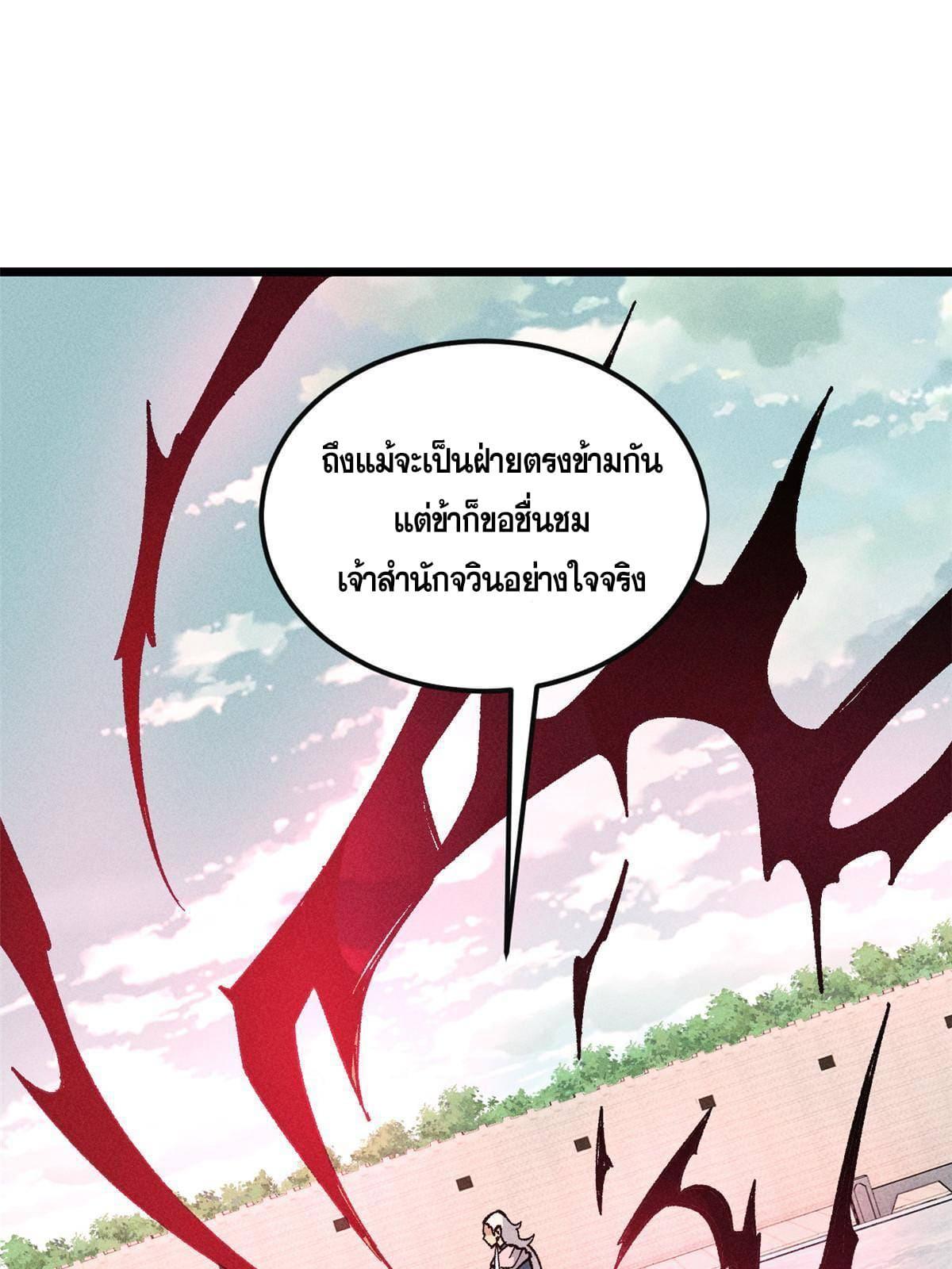 The Strongest Sect of All Times ตอนที่ 173 รูปที่ 37/72