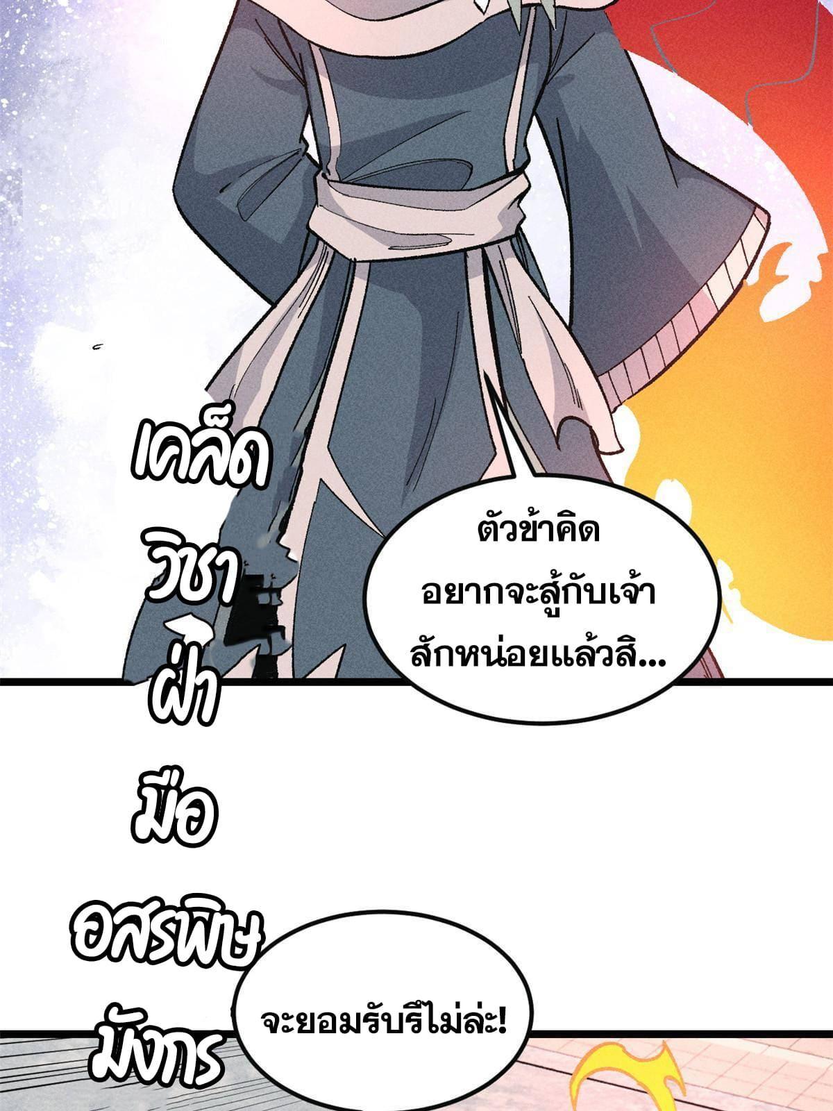 The Strongest Sect of All Times ตอนที่ 173 รูปที่ 5/72