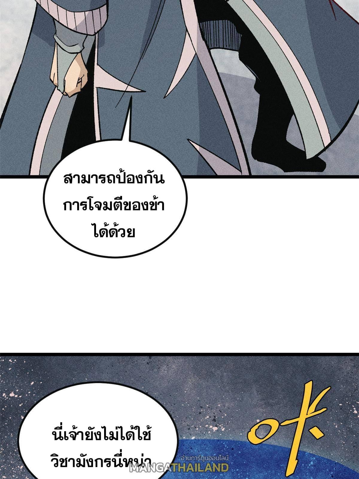 The Strongest Sect of All Times ตอนที่ 173 รูปที่ 56/72