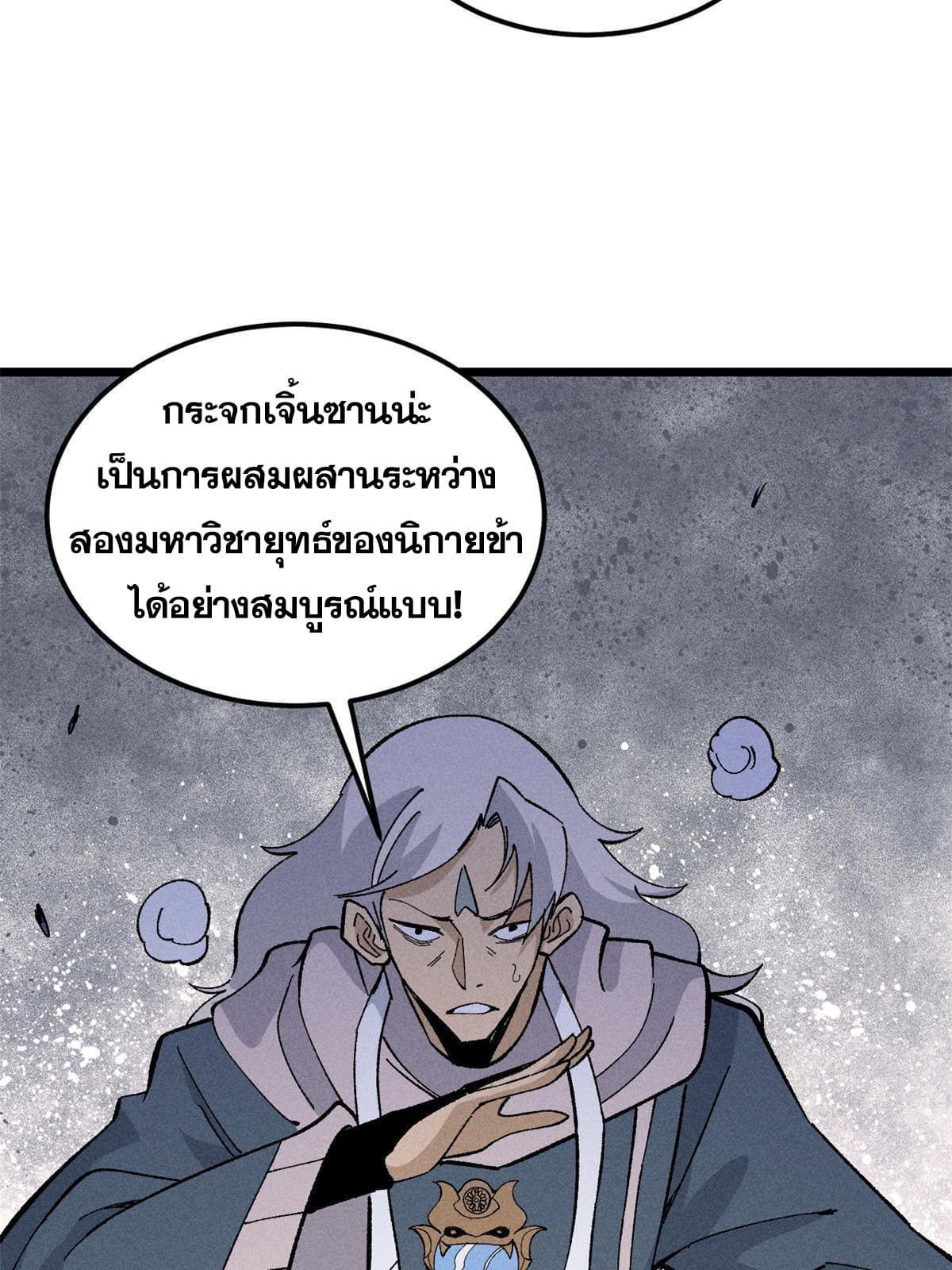 The Strongest Sect of All Times ตอนที่ 174 รูปที่ 23/81