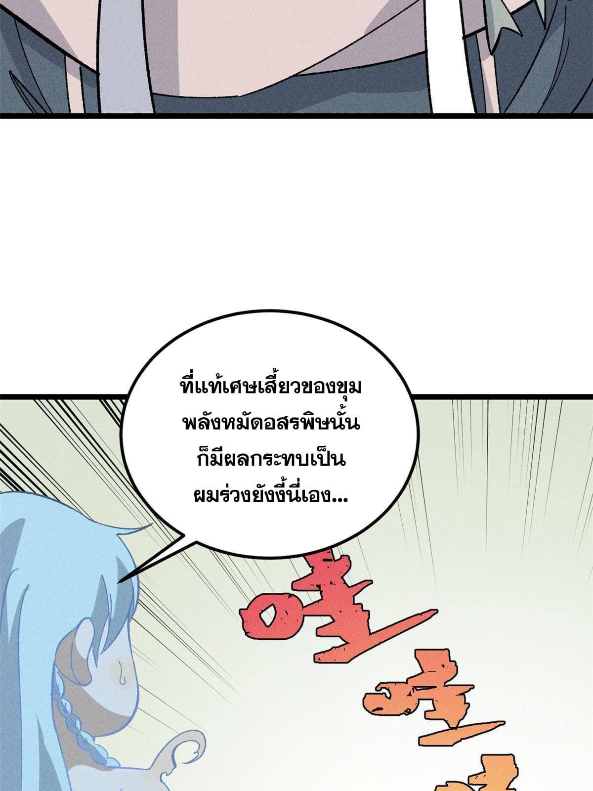 The Strongest Sect of All Times ตอนที่ 175 รูปที่ 19/71