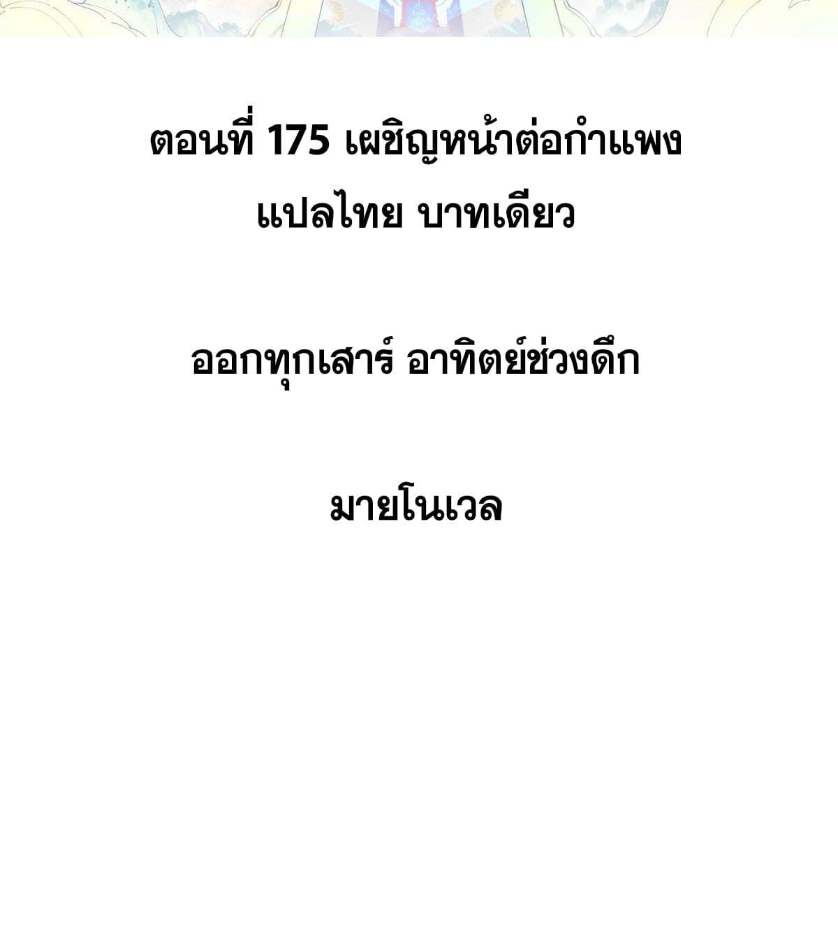 The Strongest Sect of All Times ตอนที่ 175 รูปที่ 2/71