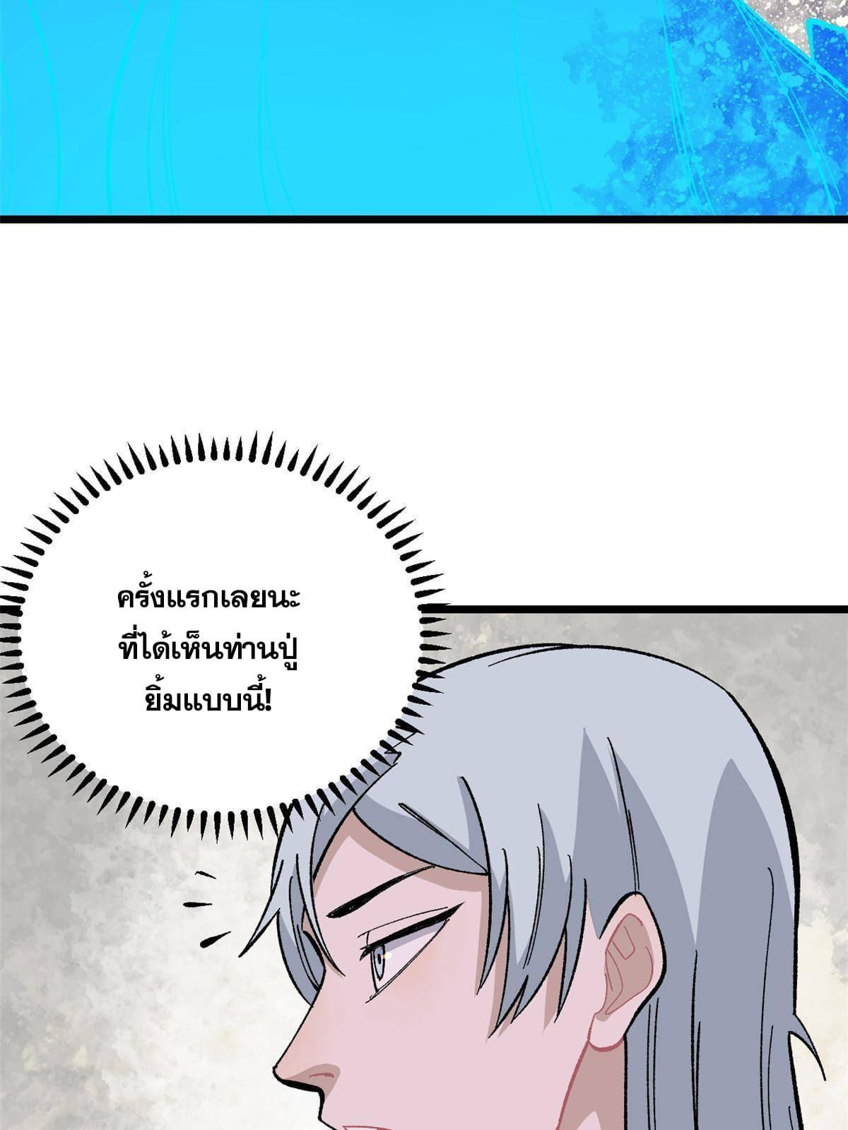 The Strongest Sect of All Times ตอนที่ 175 รูปที่ 28/71