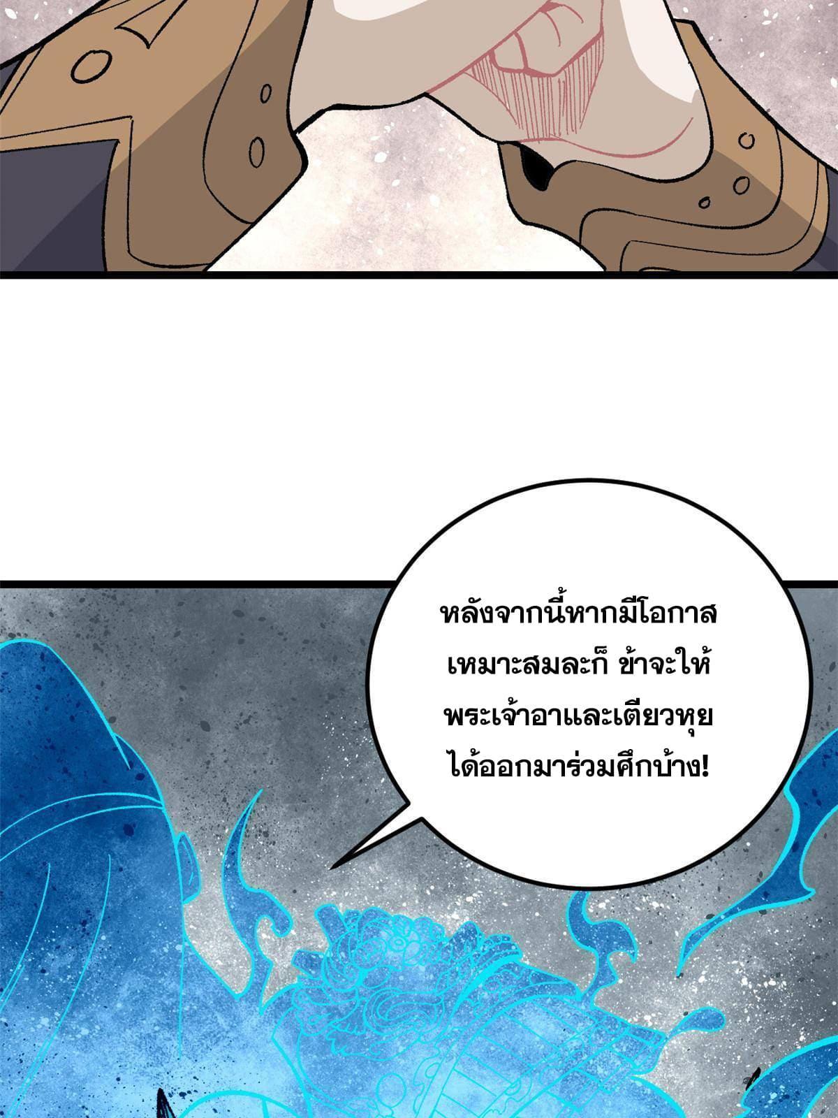 The Strongest Sect of All Times ตอนที่ 175 รูปที่ 30/71