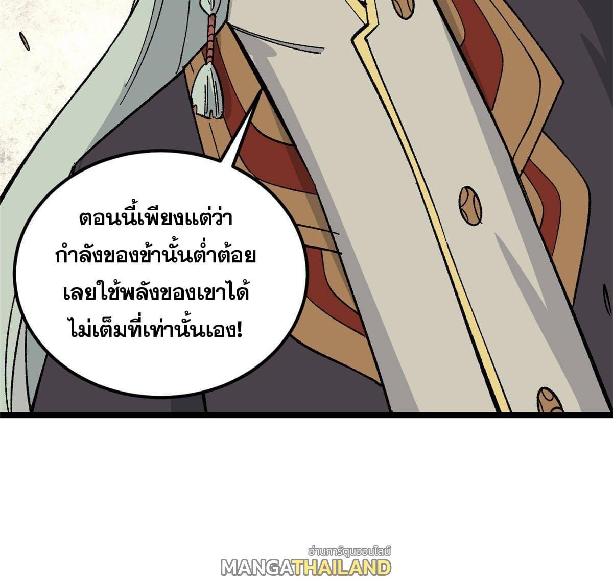 The Strongest Sect of All Times ตอนที่ 175 รูปที่ 38/71