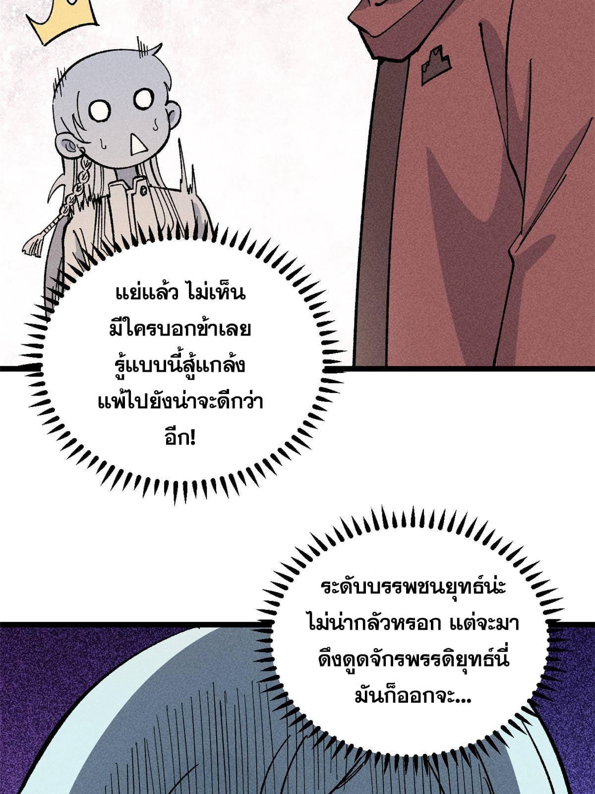 The Strongest Sect of All Times ตอนที่ 175 รูปที่ 41/71