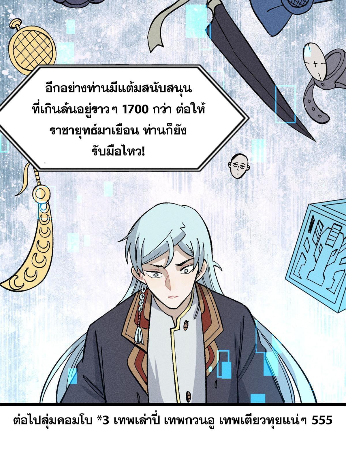 The Strongest Sect of All Times ตอนที่ 175 รูปที่ 44/71