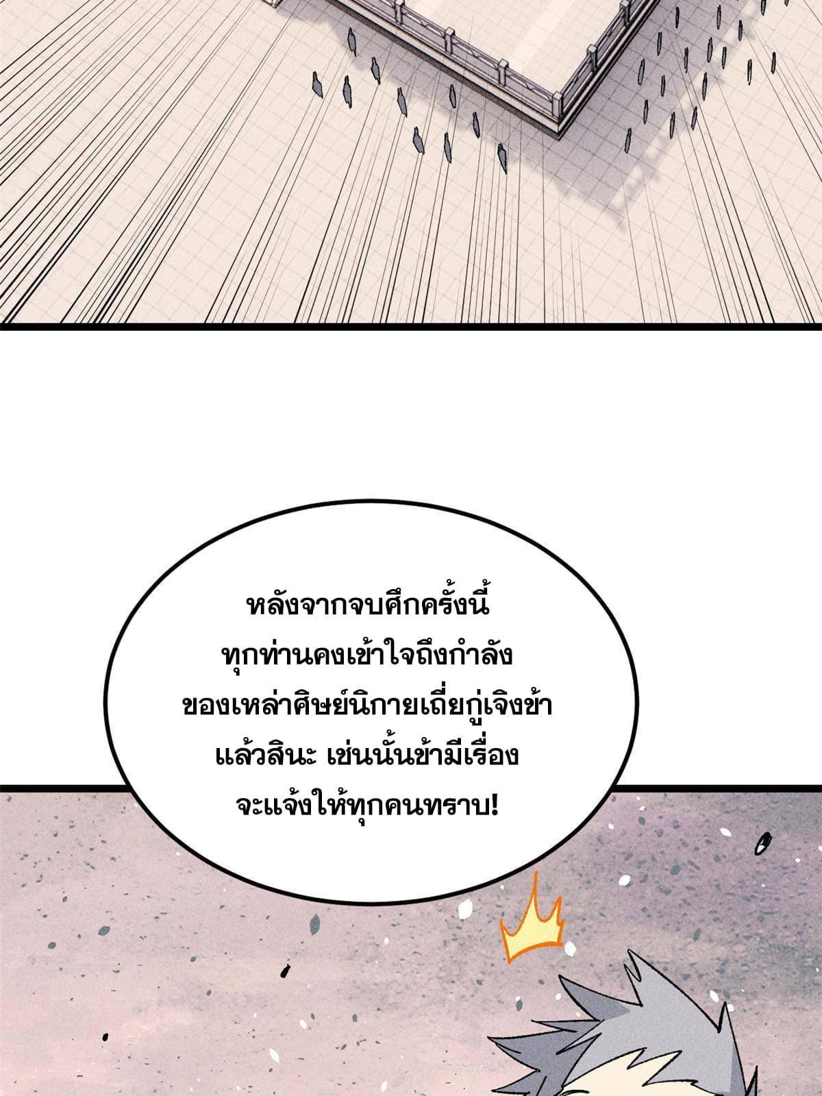 The Strongest Sect of All Times ตอนที่ 175 รูปที่ 48/71