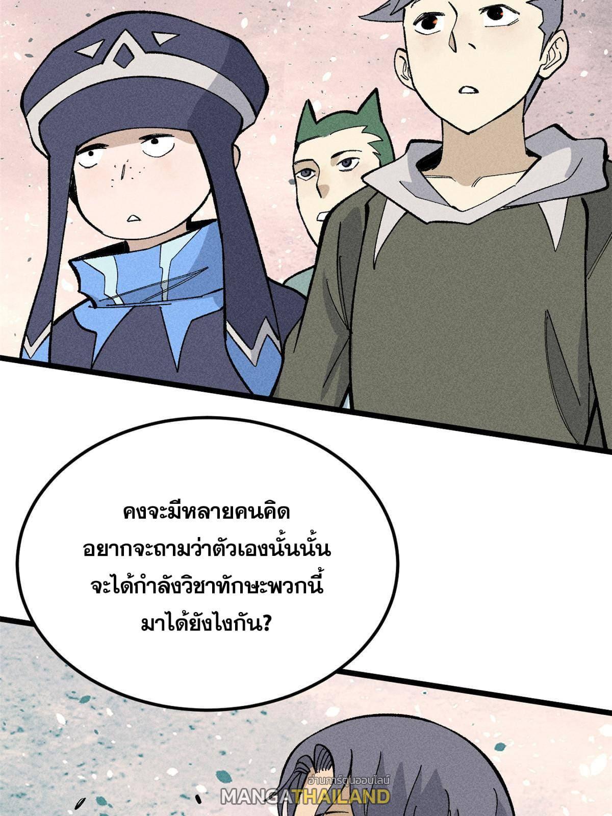 The Strongest Sect of All Times ตอนที่ 175 รูปที่ 49/71