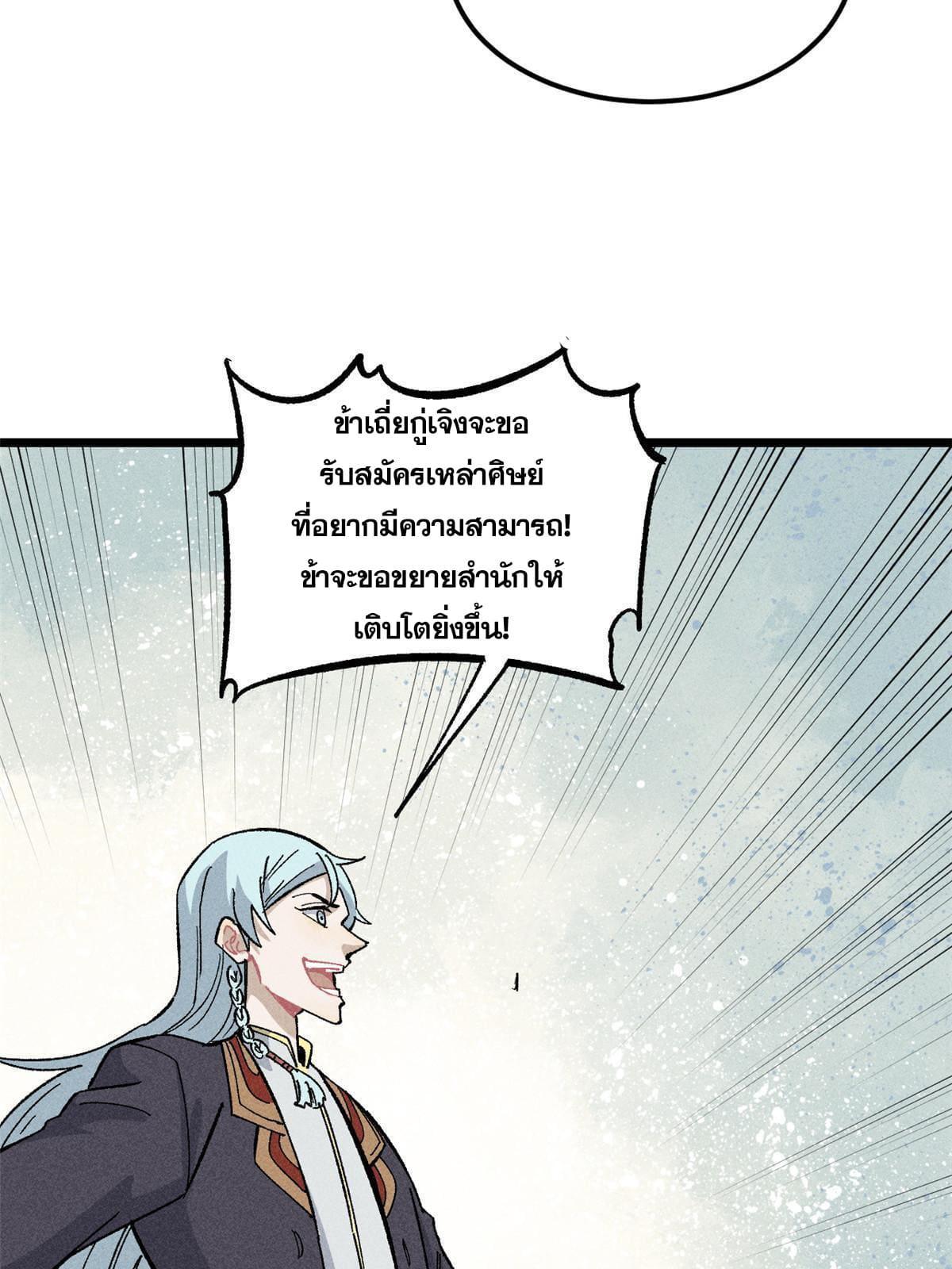 The Strongest Sect of All Times ตอนที่ 175 รูปที่ 52/71