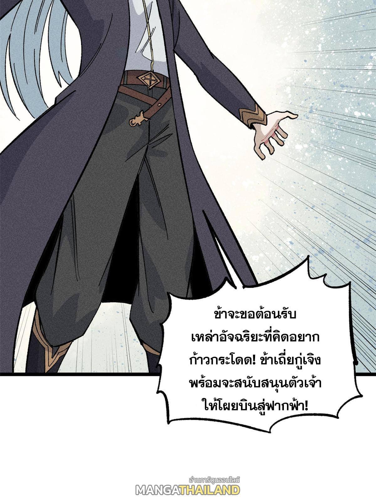 The Strongest Sect of All Times ตอนที่ 175 รูปที่ 53/71