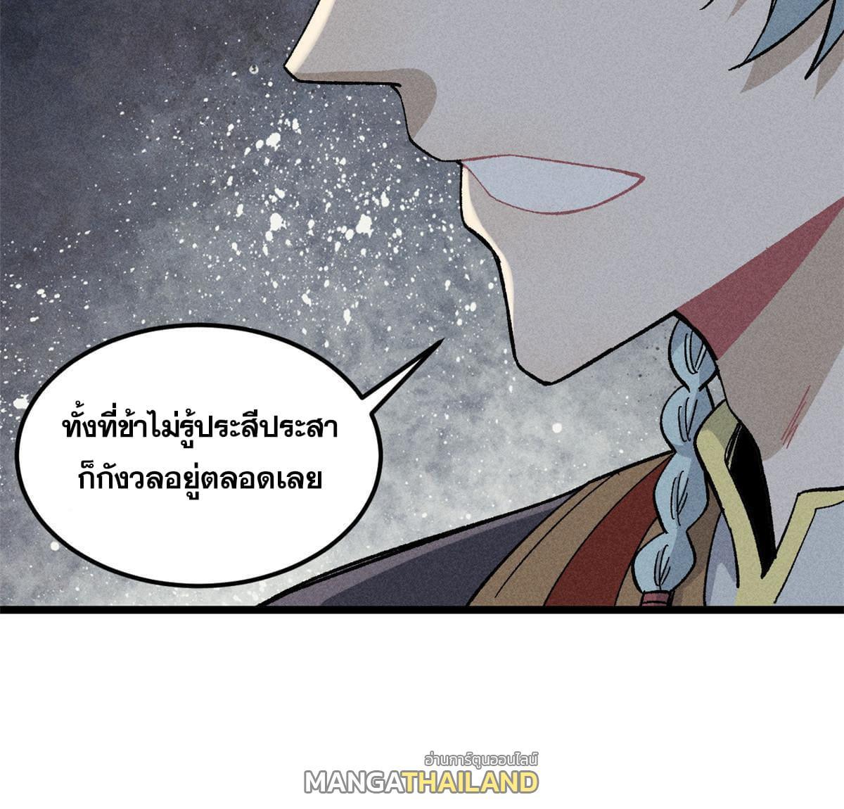 The Strongest Sect of All Times ตอนที่ 175 รูปที่ 62/71