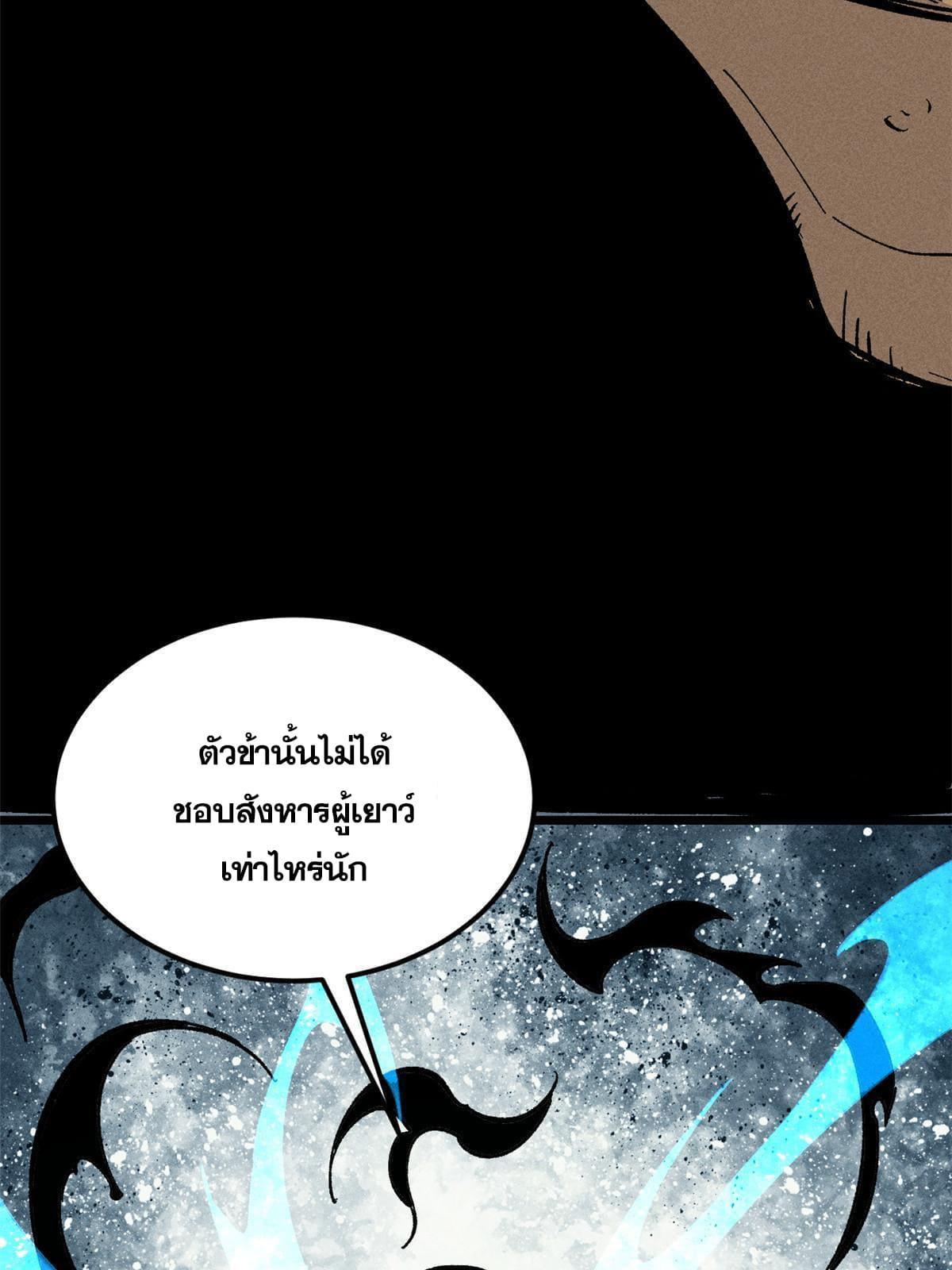 The Strongest Sect of All Times ตอนที่ 175 รูปที่ 7/71