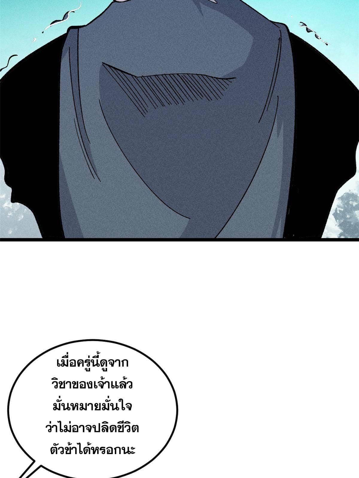 The Strongest Sect of All Times ตอนที่ 175 รูปที่ 9/71