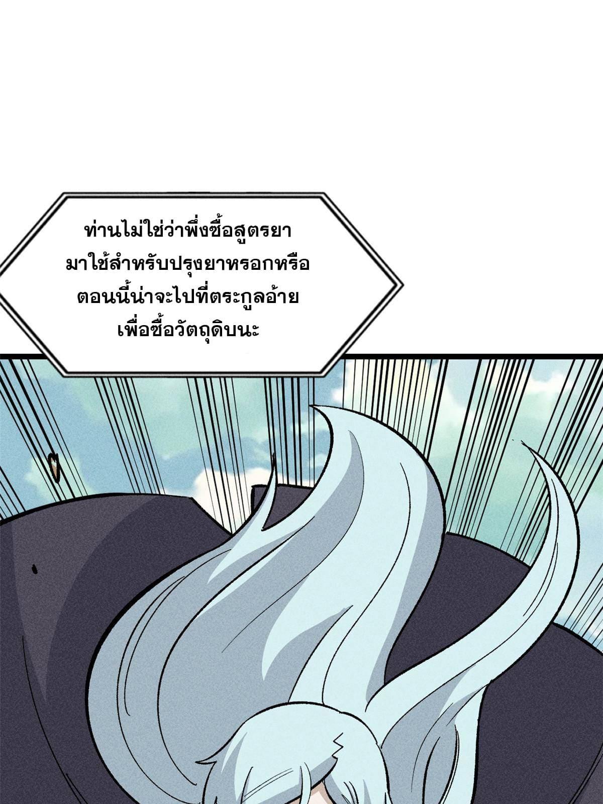 The Strongest Sect of All Times ตอนที่ 176 รูปที่ 18/79