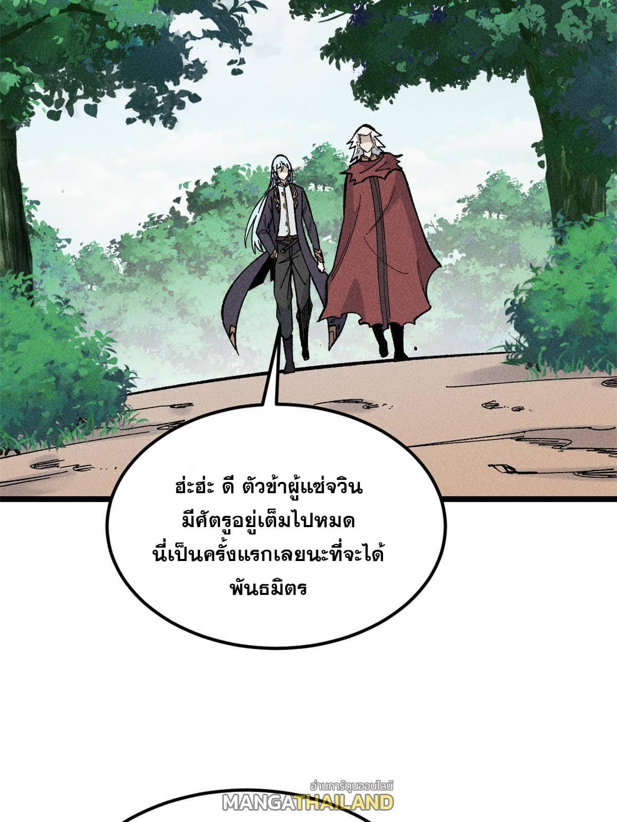 The Strongest Sect of All Times ตอนที่ 176 รูปที่ 48/79