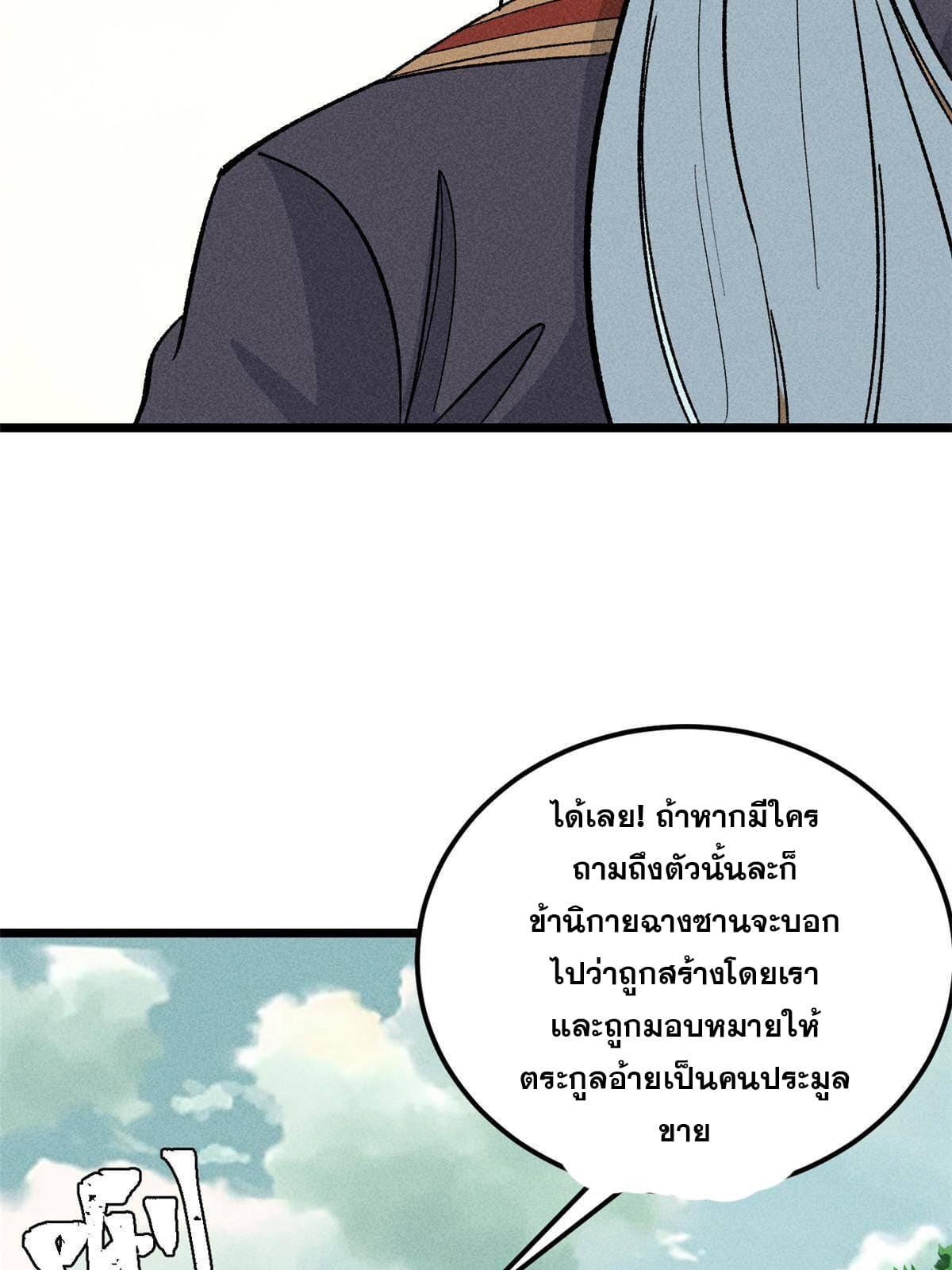 The Strongest Sect of All Times ตอนที่ 176 รูปที่ 50/79