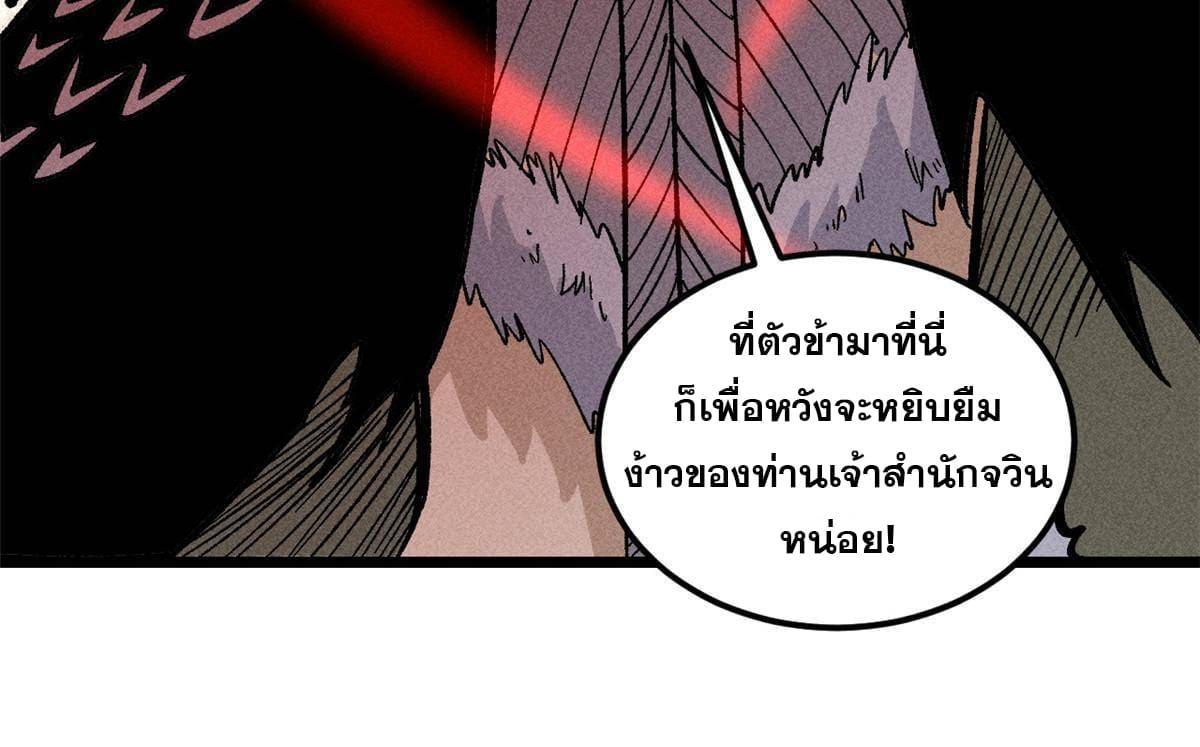 The Strongest Sect of All Times ตอนที่ 176 รูปที่ 65/79