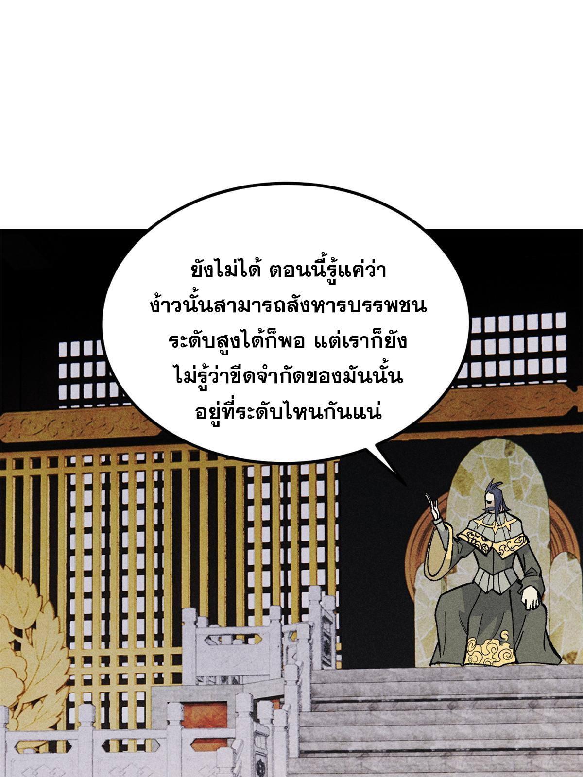 The Strongest Sect of All Times ตอนที่ 177 รูปที่ 62/74