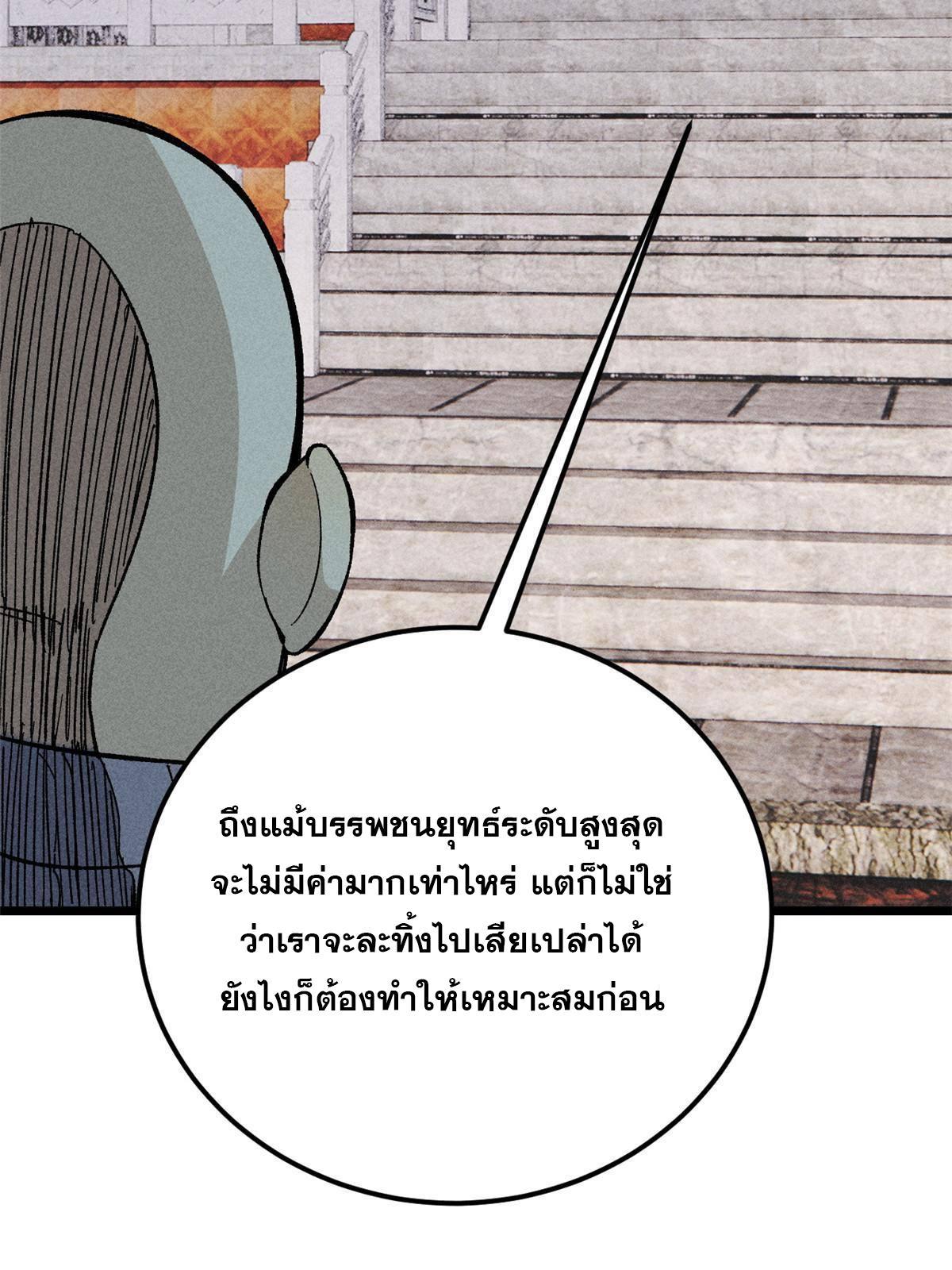 The Strongest Sect of All Times ตอนที่ 177 รูปที่ 63/74