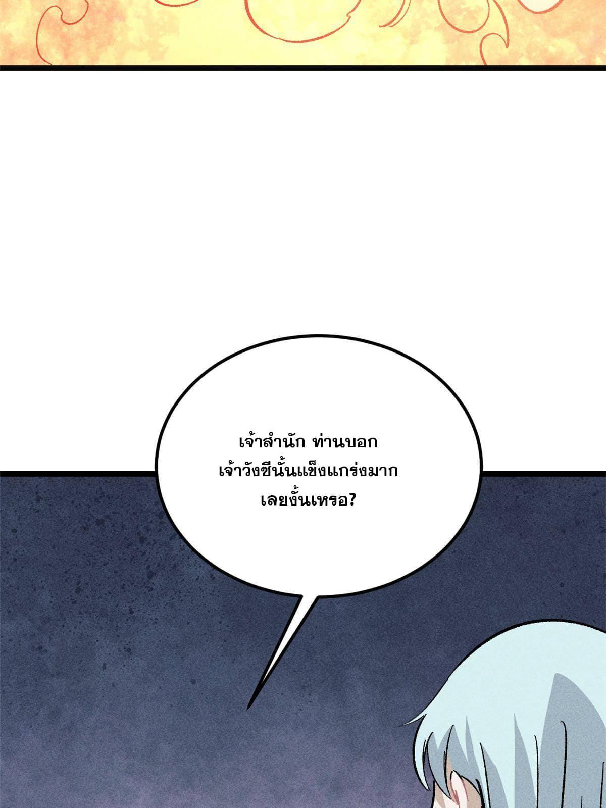 The Strongest Sect of All Times ตอนที่ 178 รูปที่ 46/72