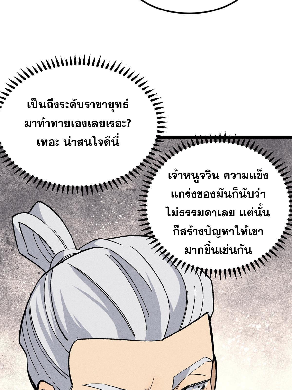 The Strongest Sect of All Times ตอนที่ 179 รูปที่ 11/73