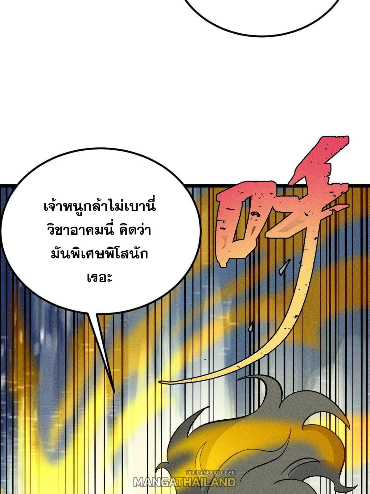 The Strongest Sect of All Times ตอนที่ 179 รูปที่ 18/73