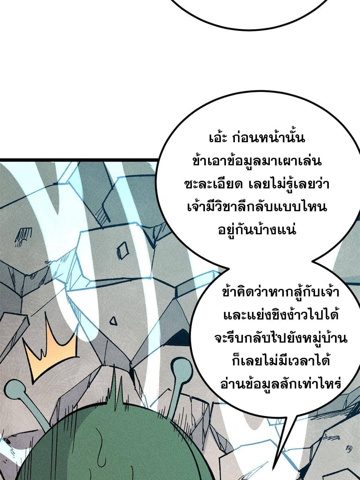 The Strongest Sect of All Times ตอนที่ 179 รูปที่ 54/73