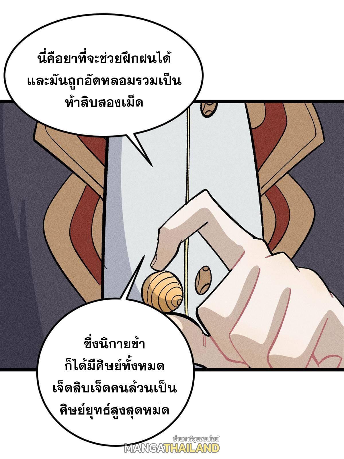 The Strongest Sect of All Times ตอนที่ 179 รูปที่ 63/73