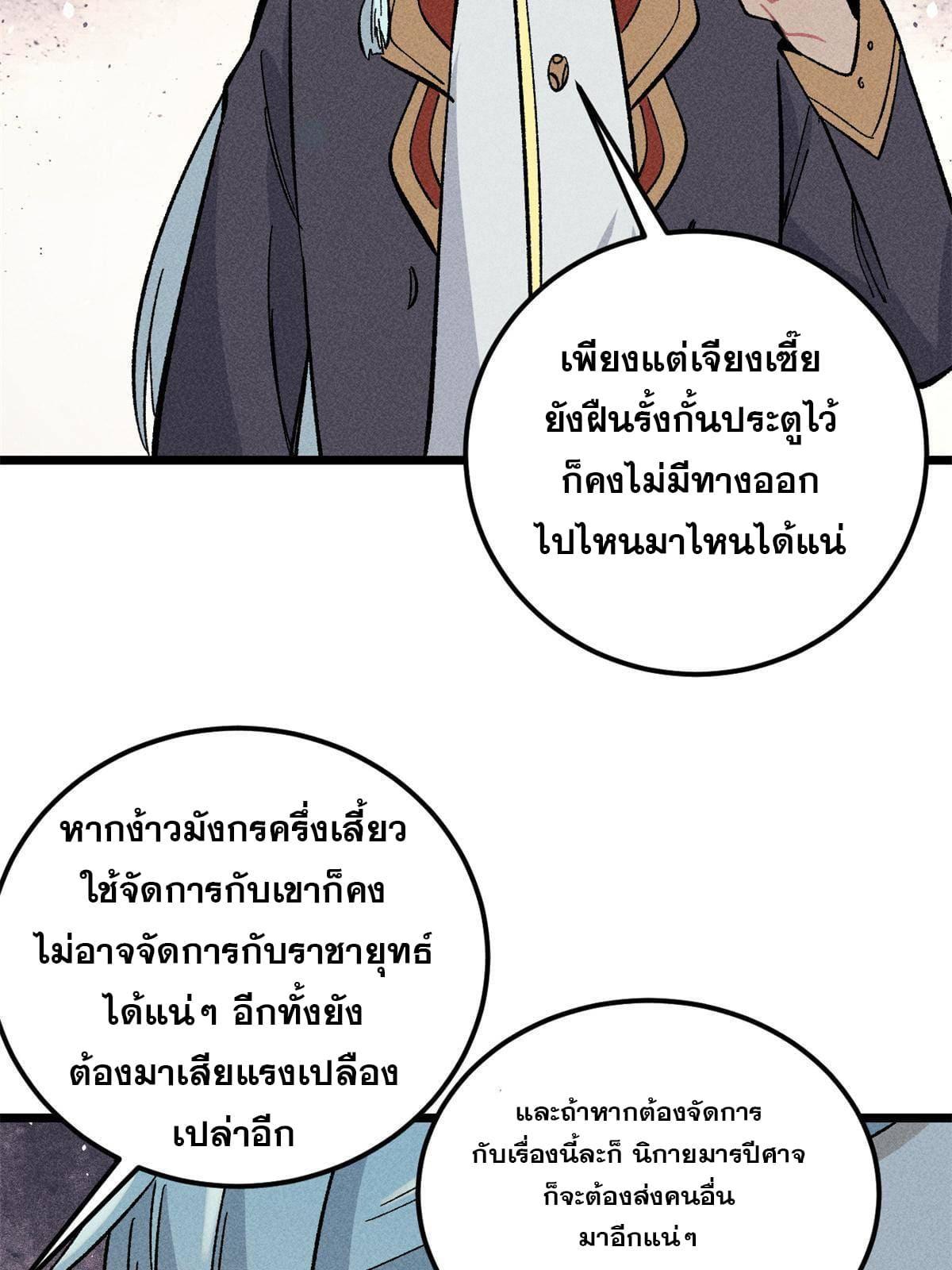 The Strongest Sect of All Times ตอนที่ 179 รูปที่ 65/73