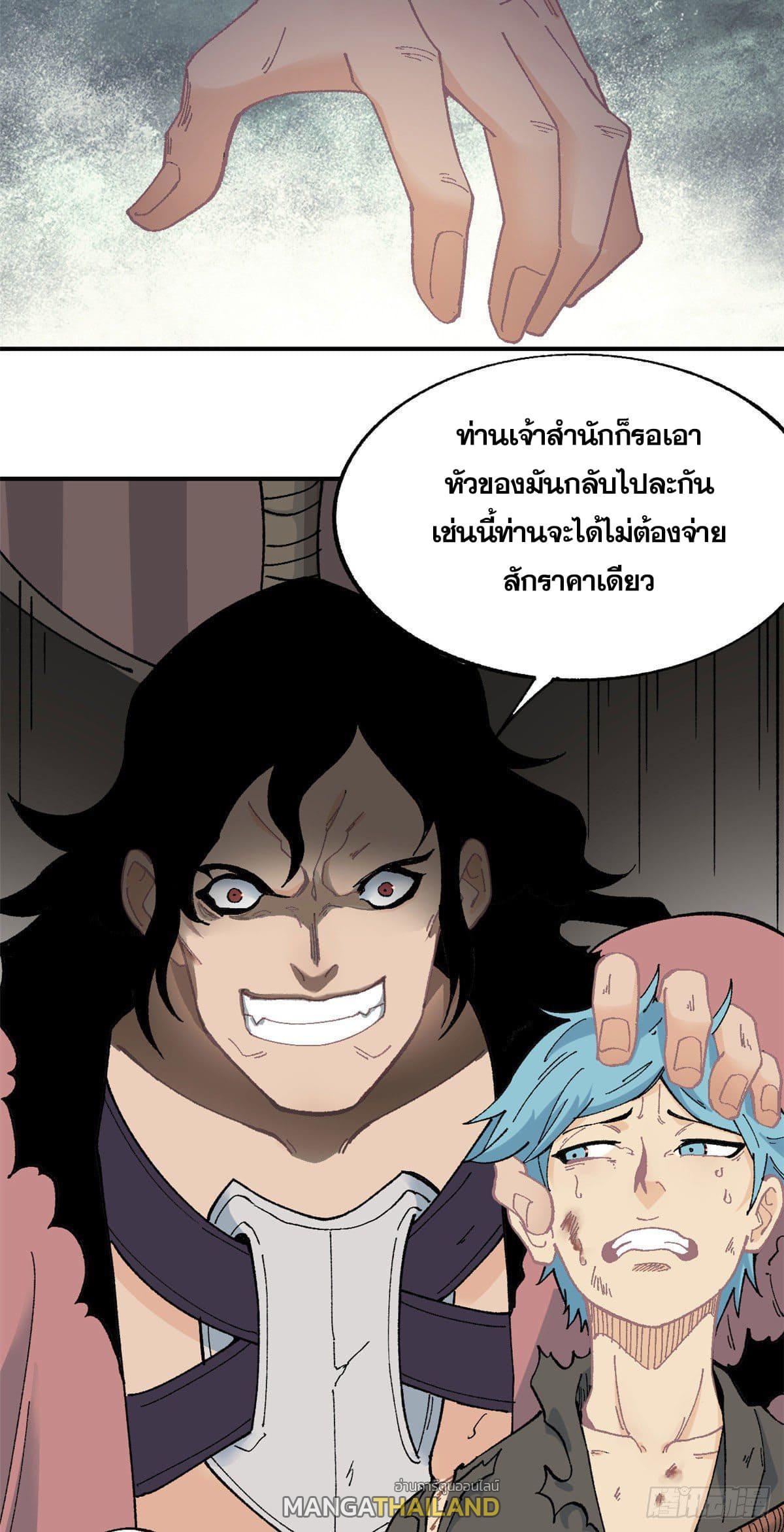 The Strongest Sect of All Times ตอนที่ 18 รูปที่ 6/25