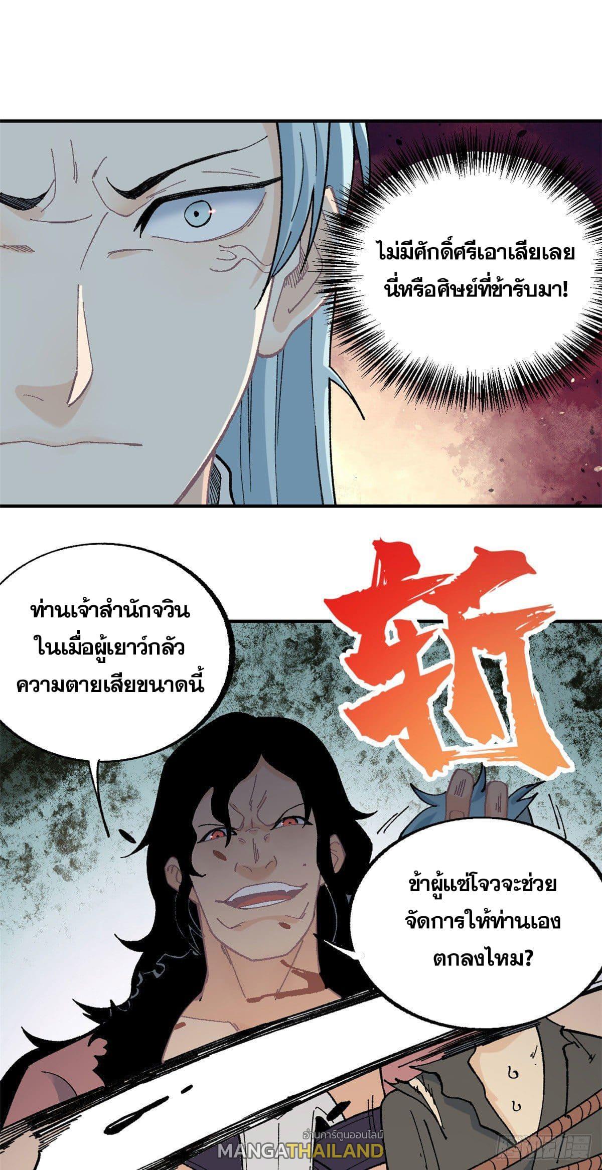 The Strongest Sect of All Times ตอนที่ 18 รูปที่ 8/25