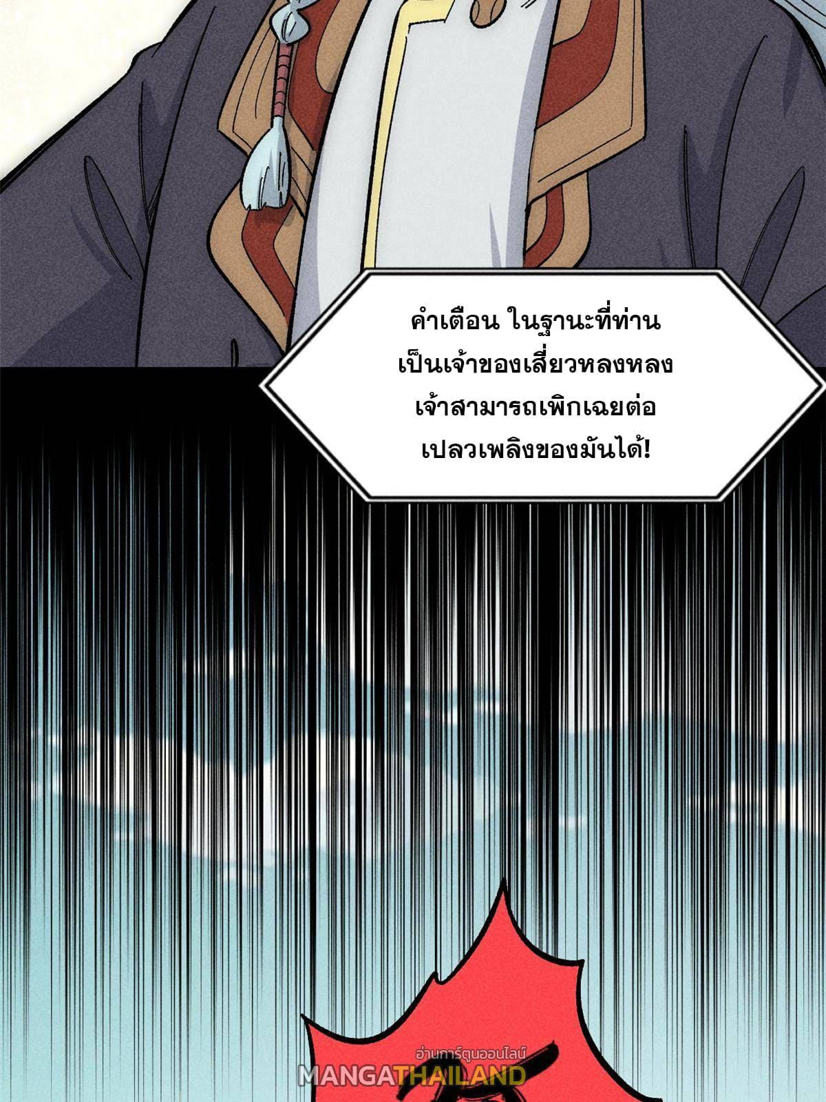 The Strongest Sect of All Times ตอนที่ 180 รูปที่ 7/81