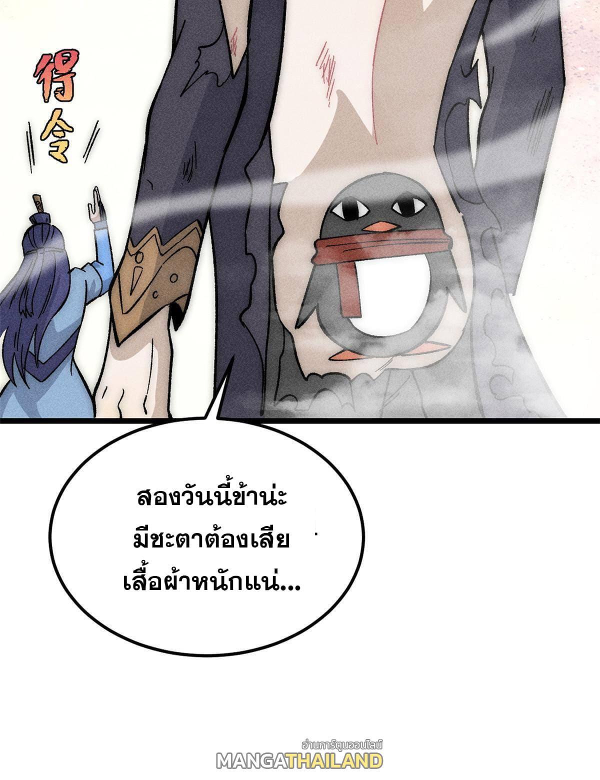 The Strongest Sect of All Times ตอนที่ 181 รูปที่ 51/75