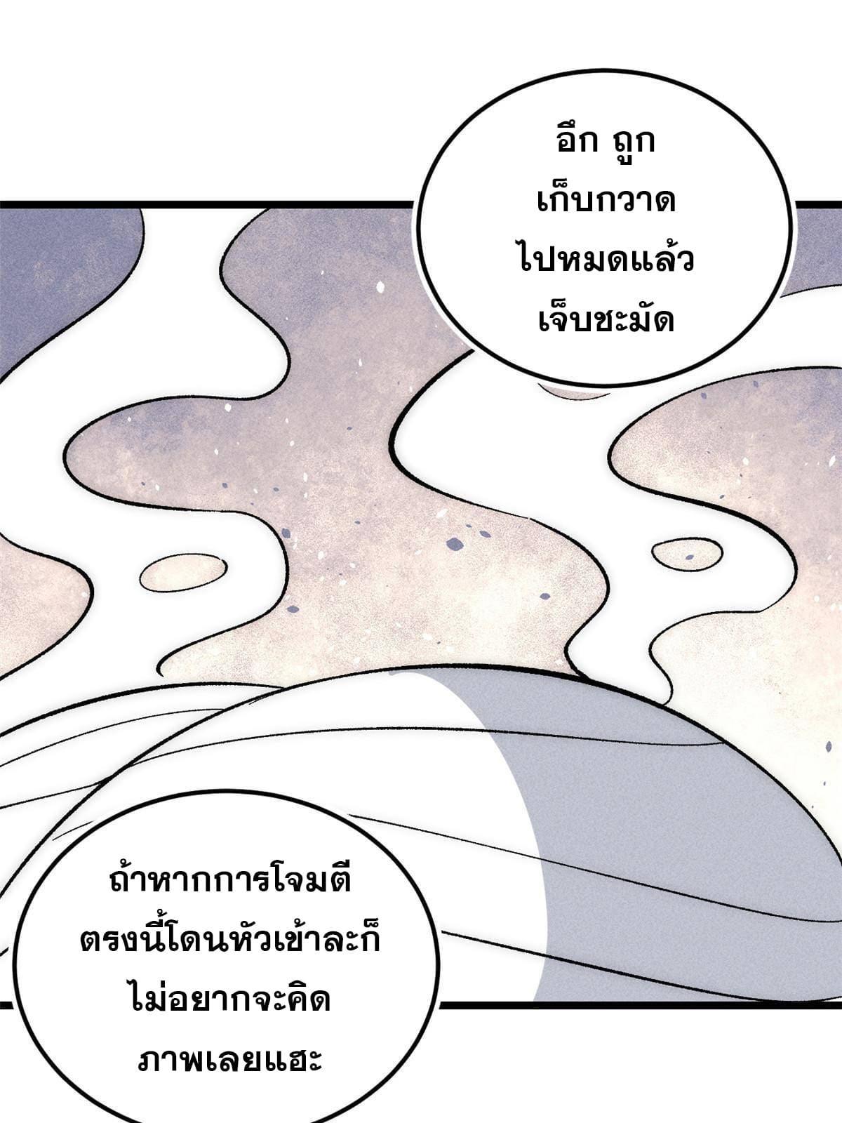 The Strongest Sect of All Times ตอนที่ 181 รูปที่ 52/75