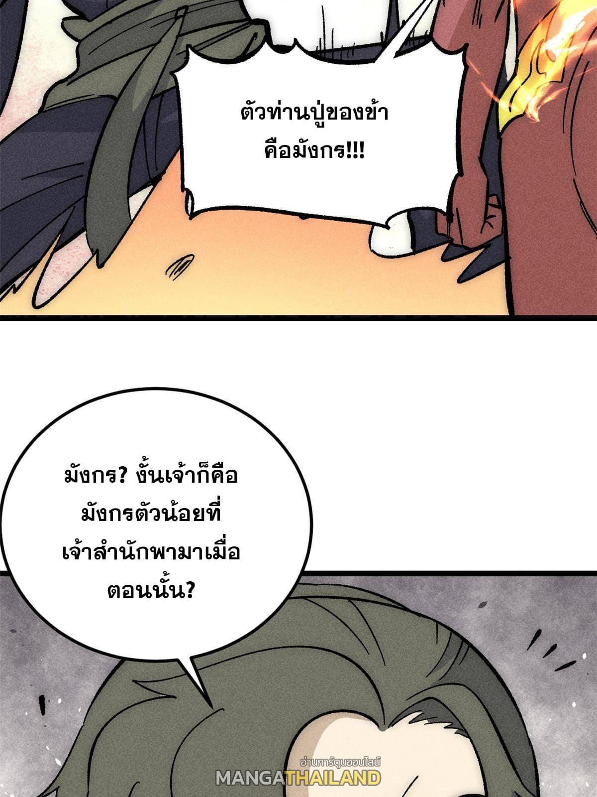 The Strongest Sect of All Times ตอนที่ 182 รูปที่ 36/76