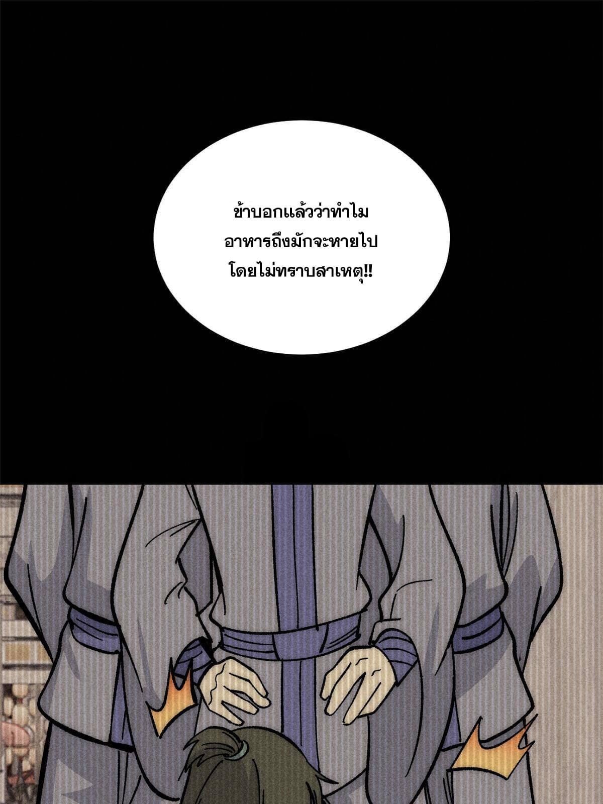 The Strongest Sect of All Times ตอนที่ 183 รูปที่ 50/79