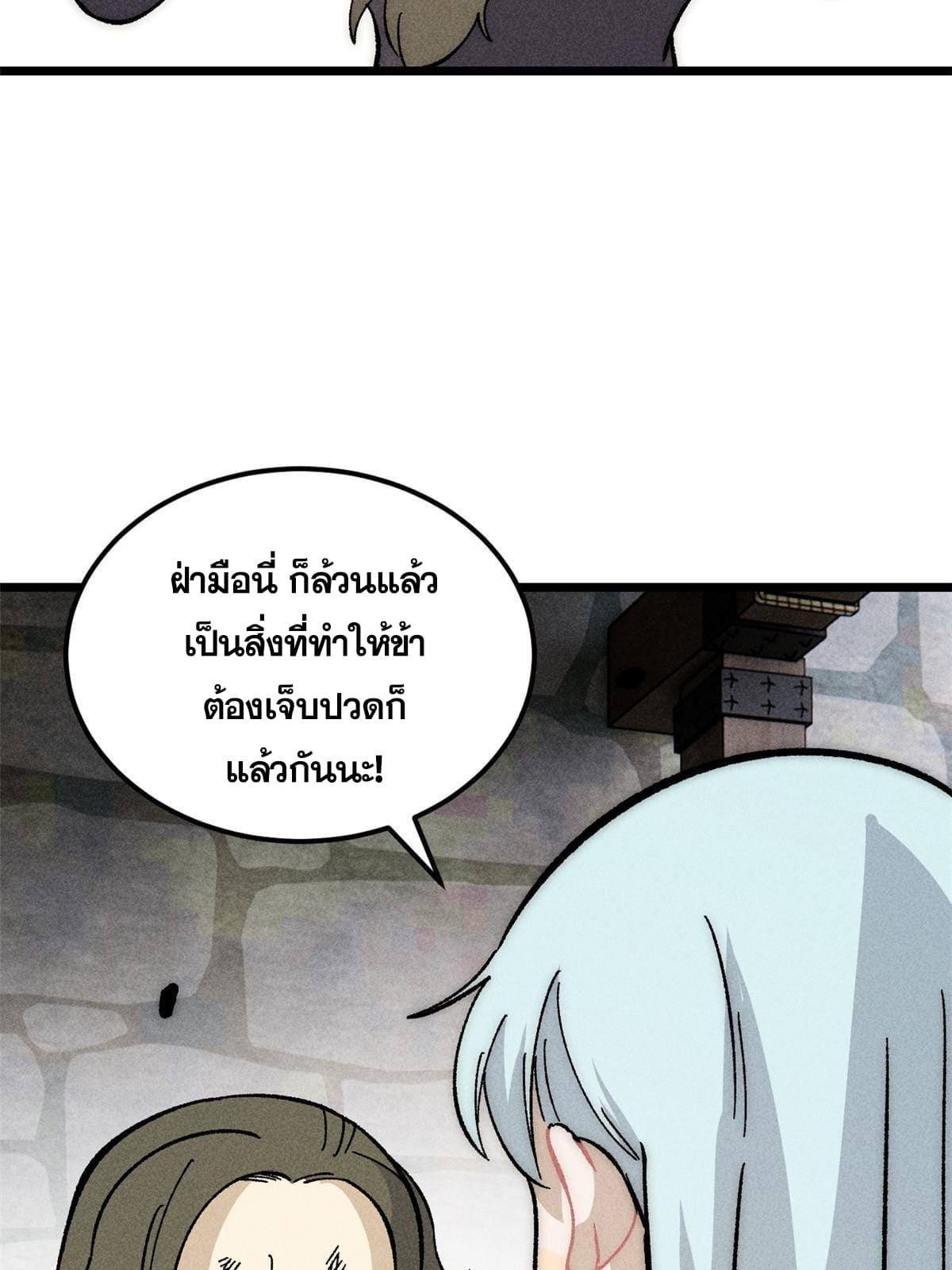 The Strongest Sect of All Times ตอนที่ 183 รูปที่ 6/79