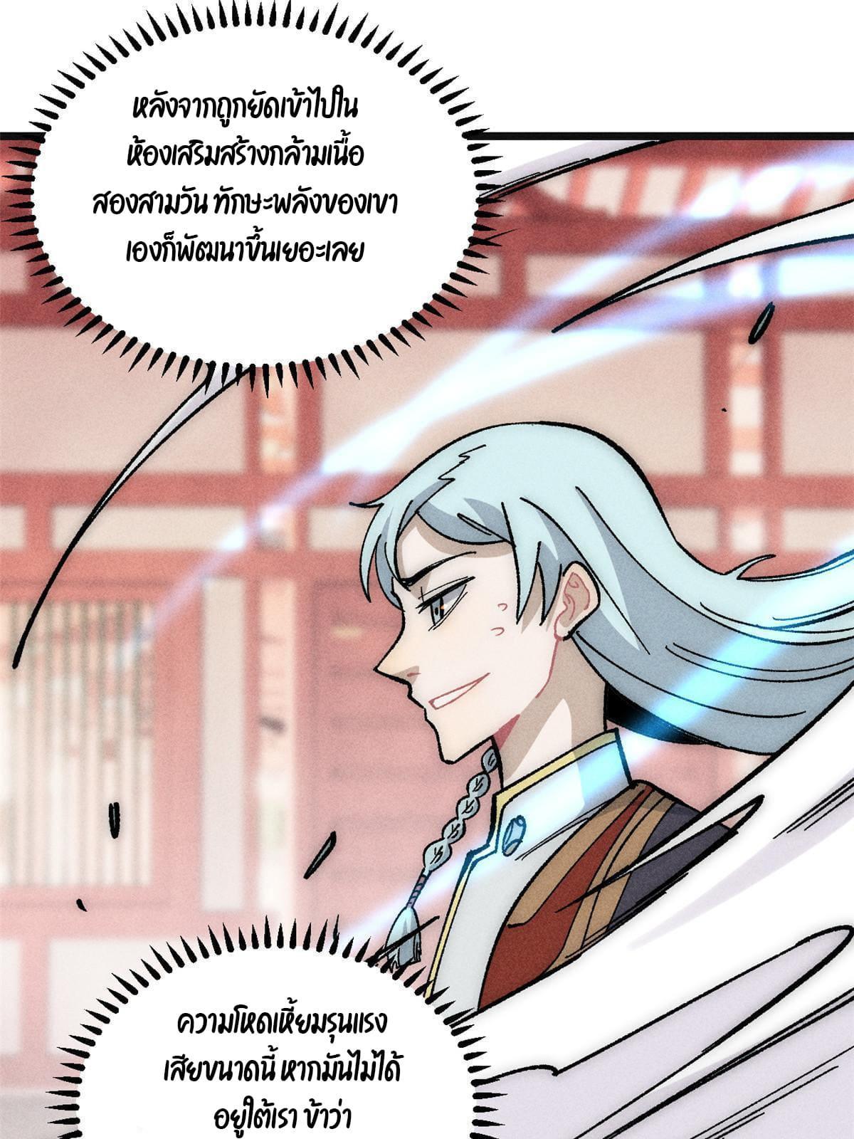 The Strongest Sect of All Times ตอนที่ 184 รูปที่ 28/81