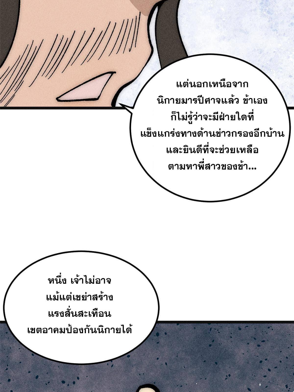 The Strongest Sect of All Times ตอนที่ 184 รูปที่ 41/81