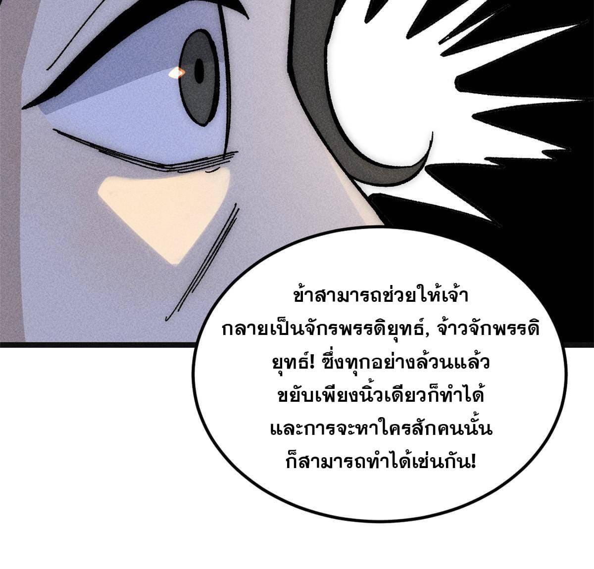 The Strongest Sect of All Times ตอนที่ 184 รูปที่ 51/81