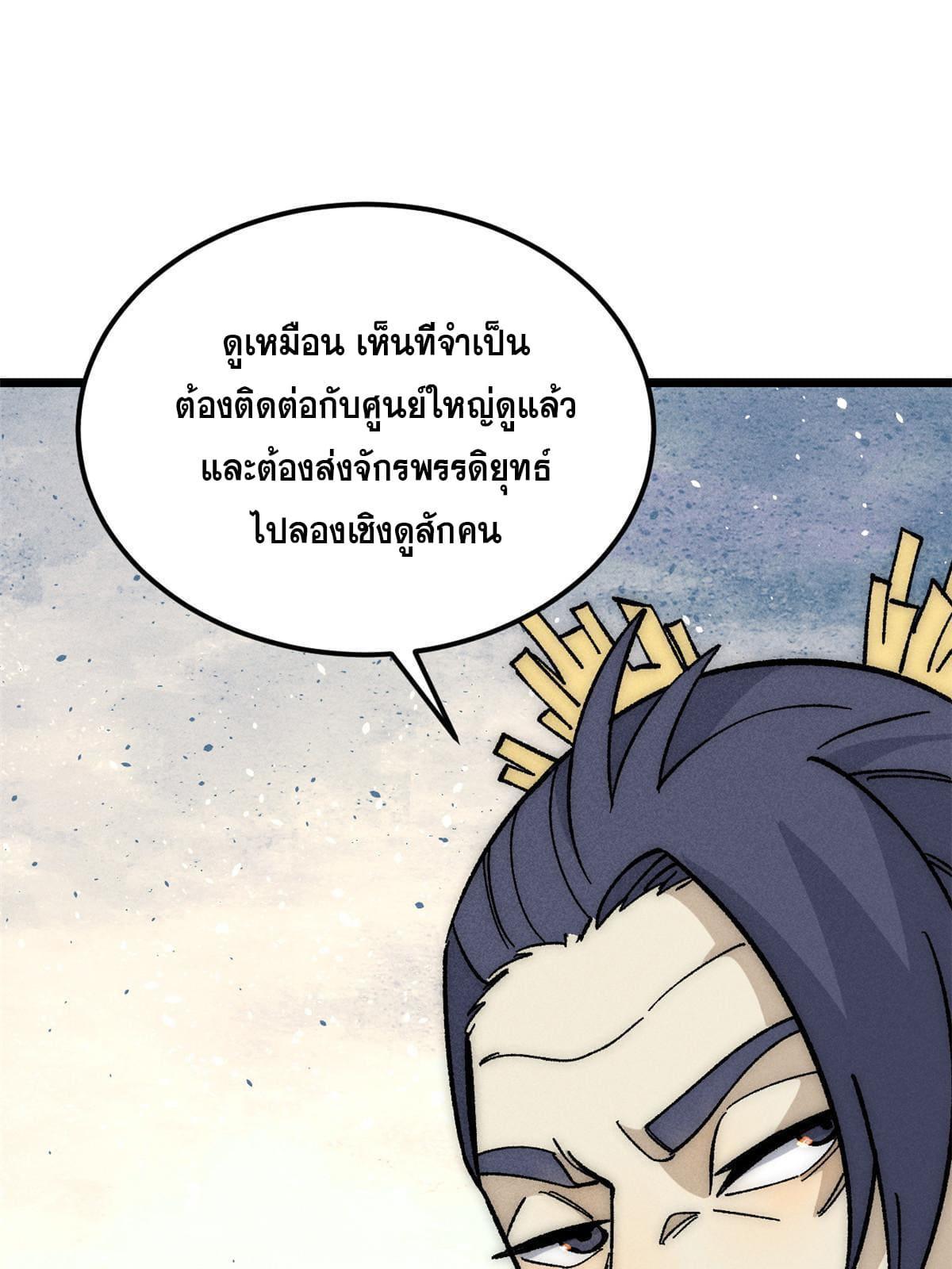 The Strongest Sect of All Times ตอนที่ 185 รูปที่ 49/85