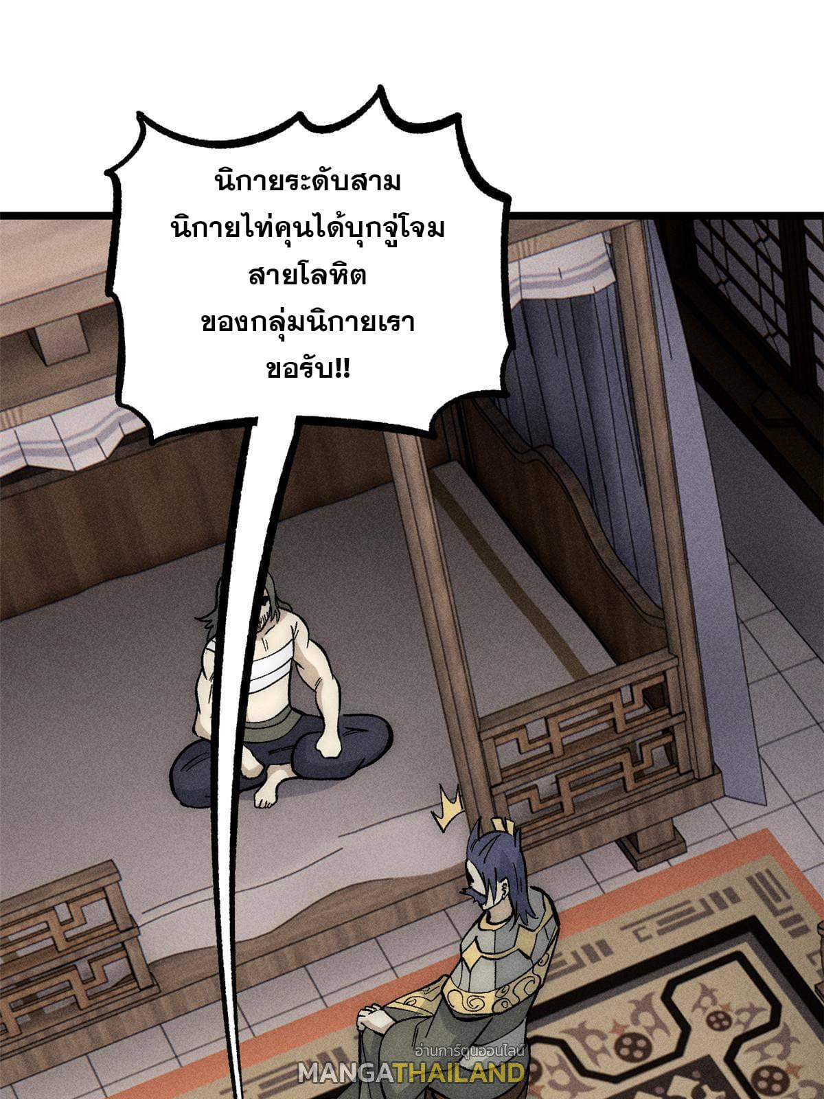 The Strongest Sect of All Times ตอนที่ 185 รูปที่ 57/85