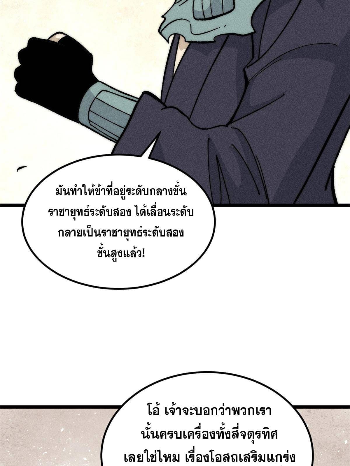 The Strongest Sect of All Times ตอนที่ 186 รูปที่ 19/80