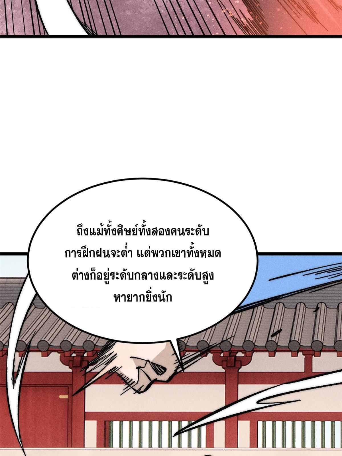 The Strongest Sect of All Times ตอนที่ 186 รูปที่ 28/80